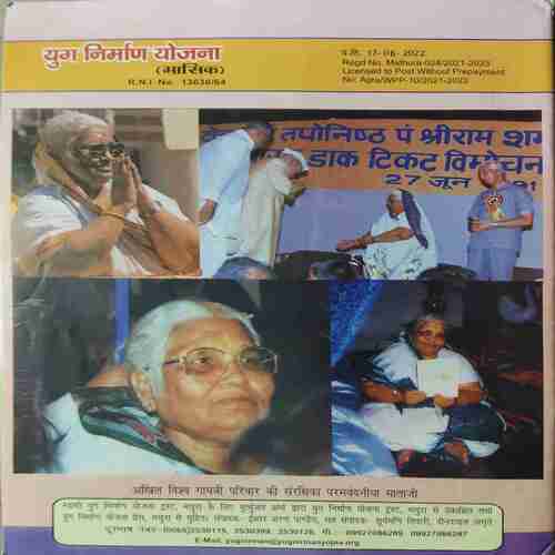 Yug Nirman Yojna ( July 2022 )