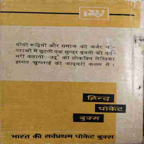 Dil Ki Duniya ( By = Ismat Chugtai ) ( No. of Pages = 63 ) ( cut on front cover )