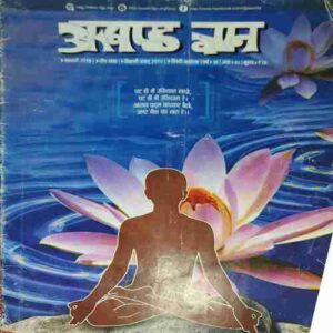 Akhand Gyan ( January 2019 )