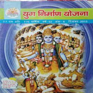 Yug Nirman Yojna ( December 2015 )