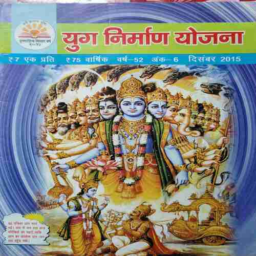 Yug Nirman Yojna ( December 2015 ) Yug Nirman Yojna ( December 2015 )