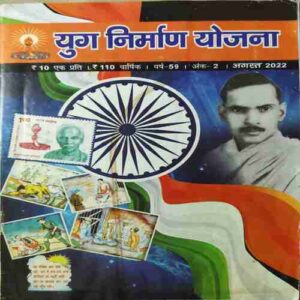 Yug Nirman Yojna ( August 2022 ) Yug Nirman Yojna ( August 2022 )