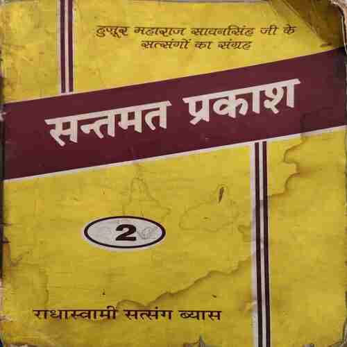 Santmat Prakash ( By = Radha Swami Satsang ) ( No. of Pages = 360 )