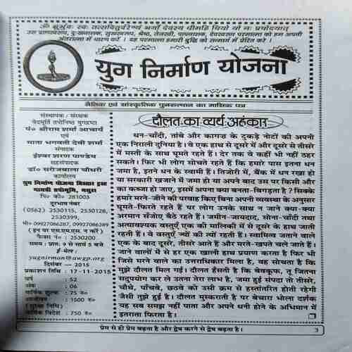 Document 3_65 Yug Nirman Yojna ( December 2015 )