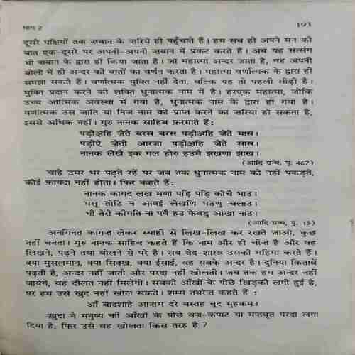 Santmat Prakash ( By = Radha Swami Satsang ) ( No. of Pages = 360 ) ( cut on side cover )