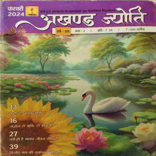 Akhand Jyoti ( February 2024 ) Akhand Jyoti ( February 2024 )