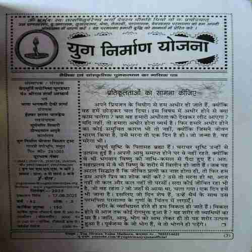 Document 3_68 Yug Nirman Yojna ( September 2025 )