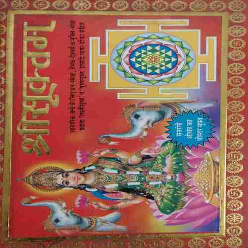 Shreesukhtam ( No. of Pages = 111 )