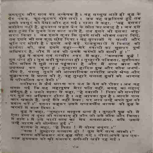 Document 3_7 Ruthi Rani ( By = Aacharya Chatursen ) ( No. of Pages = 143 ) ( last cover is missing )