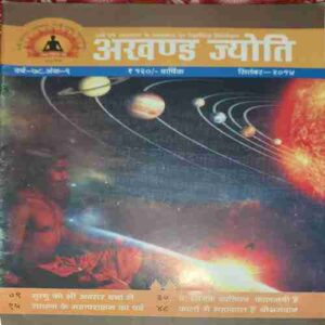 Akhand Jyoti ( December 2014 )