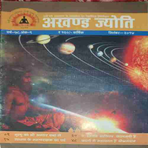 Akhand Jyoti ( December 2014 ) Akhand Jyoti ( December 2014 )