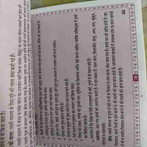 Shreesukhtam ( No. of Pages = 111 )