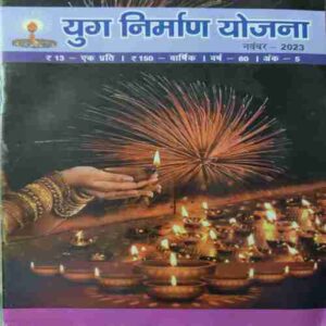 Yug Nirman Yojna ( November 2023 )