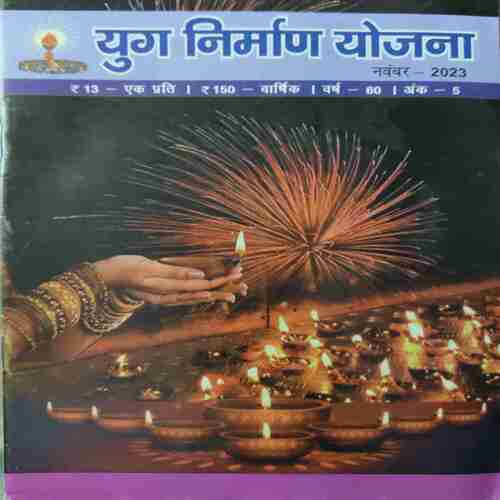 Yug Nirman Yojna ( November 2023 )