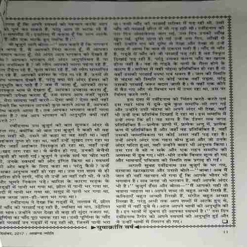 Document 3_71 Akhand Jyoti ( December 2017 )