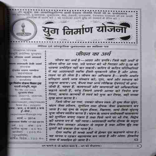 Document 3_71 Yug Nirman Yojna ( March 2014 )