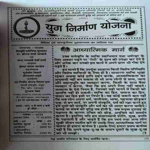 Yug Nirman Yojna ( November 2023 )