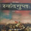 SkaandGupt ( By = Jay Sankar Prasad ) ( No. of Pages = 20 )