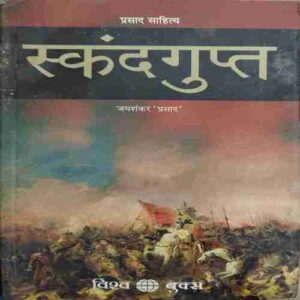 SkaandGupt ( By = Jay Sankar Prasad ) ( No. of Pages = 20 )