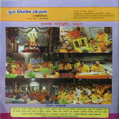 Yug Nirman Yojna ( November 2023 )