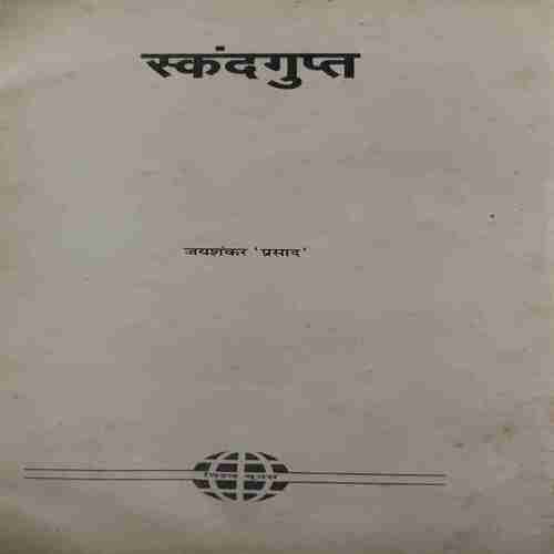SkaandGupt ( By = Jay Sankar Prasad ) ( No. of Pages = 20 )