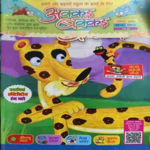 Akkar Bakkar ( November 2025 ) (cut on front cover )