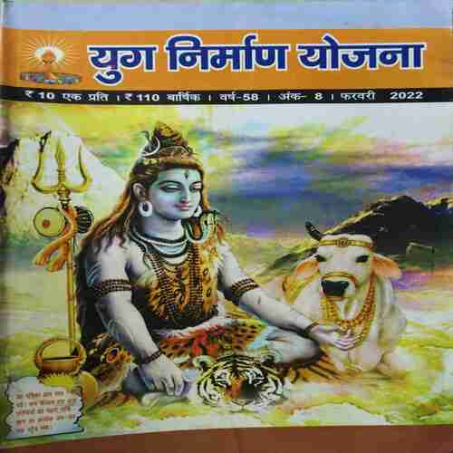 Yug Nirman Yojna ( February 2022 )