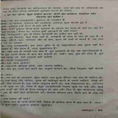 SkaandGupt ( By = Jay Sankar Prasad ) ( No. of Pages = 20 )