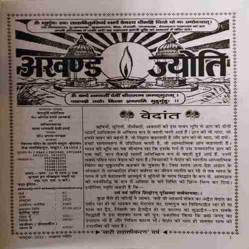 Akhand Jyoti ( October 2023 )