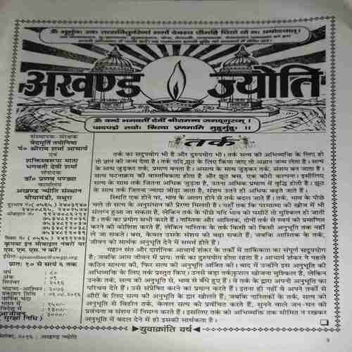 Document 3_74 Akhand Jyoti ( September 2016 )