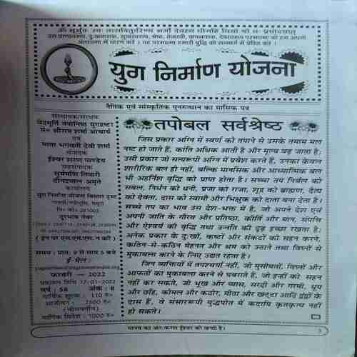 Yug Nirman Yojna ( February 2022 )