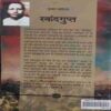SkaandGupt ( By = Jay Sankar Prasad ) ( No. of Pages = 20 )