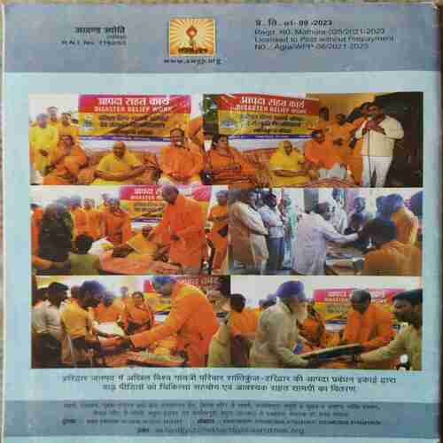 Akhand Jyoti ( October 2023 )