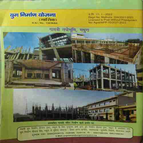 Yug Nirman Yojna ( February 2022 )