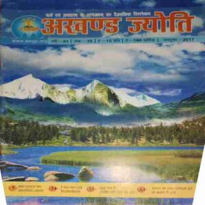 Akhand Jyoti ( October 2017 ) Akhand Jyoti ( October 2017 )