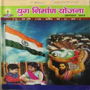Yug Nirman Yojna ( August 2024 ) Yug Nirman Yojna ( August 2024 )