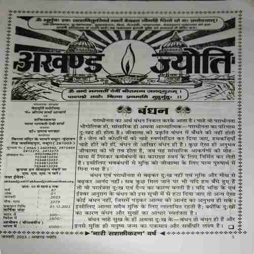 Akhand Jyoti ( January 2023 )