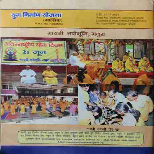 Yug Nirman Yojna ( August 2024 )