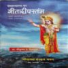 Gitadeepstambh ( By = Shree Krishn DEshmukh ) ( No. of Pages = 344)
