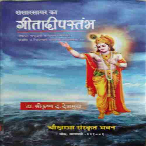 Gitadeepstambh ( By = Shree Krishn DEshmukh ) ( No. of Pages = 344)