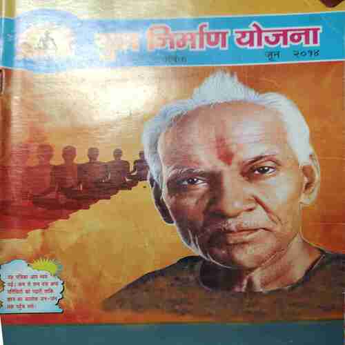 Yug Nirman Yojna ( June 2014 ) Yug Nirman Yojna ( June 2014 )