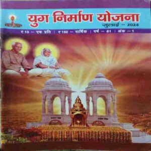 Yug Nirman Yojna ( July 2024 )