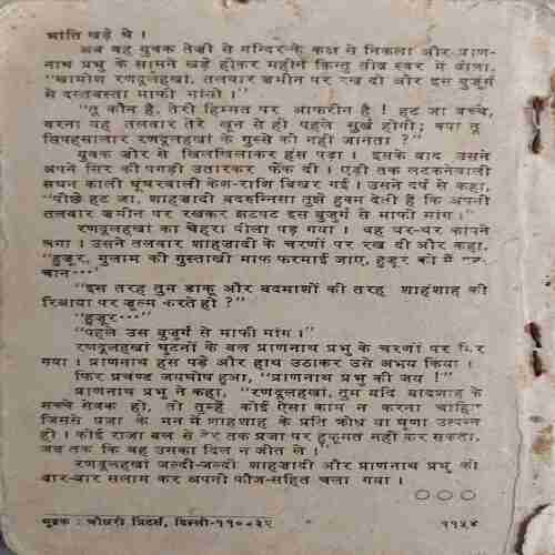 Document 3_8 Ruthi Rani ( By = Aacharya Chatursen ) ( No. of Pages = 143 ) ( last cover is missing )