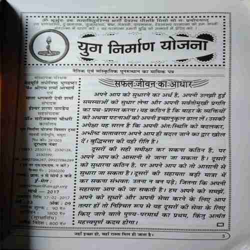 Document 3_8 Yug Nirman Yojna ( March 2017 )