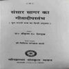 Gitadeepstambh ( By = Shree Krishn DEshmukh ) ( No. of Pages = 344)