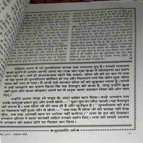 Akhand Jyoti ( September 2017 )