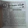 Document 3_80 Yug Nirman Yojna ( July 2024 )