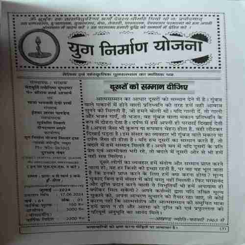 Document 3_80 Yug Nirman Yojna ( July 2024 )
