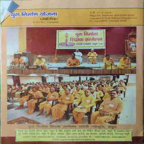 Document 3_81 Yug Nirman Yojna ( July 2024 )