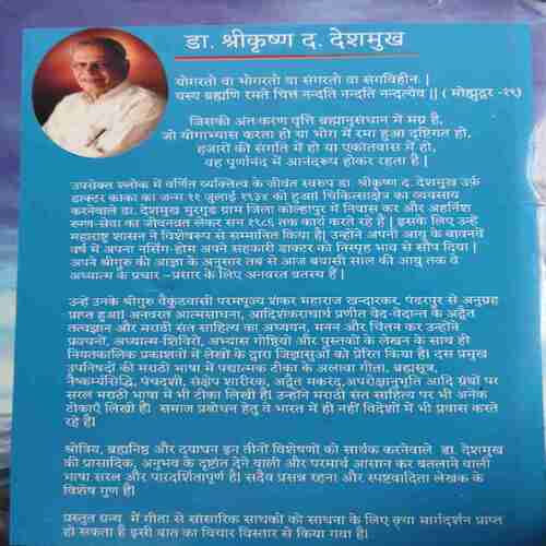 Gitadeepstambh ( By = Shree Krishn DEshmukh ) ( No. of Pages = 344)